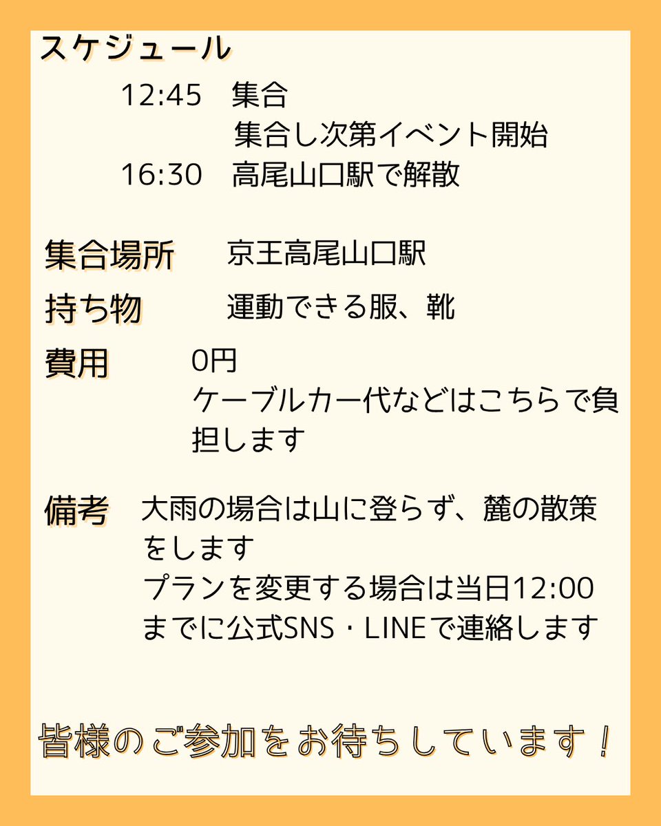 ponjoOC_Shinkan's tweet photo. イベント告知📣
今週末の高尾山Oと、恵比寿スプリントの申し込みは本日9日までです！
自治オリエンテーションで興味を持ってくれた方などぜひお越しください✨
 #新歓 https://t.co/K6mKLYgMZu