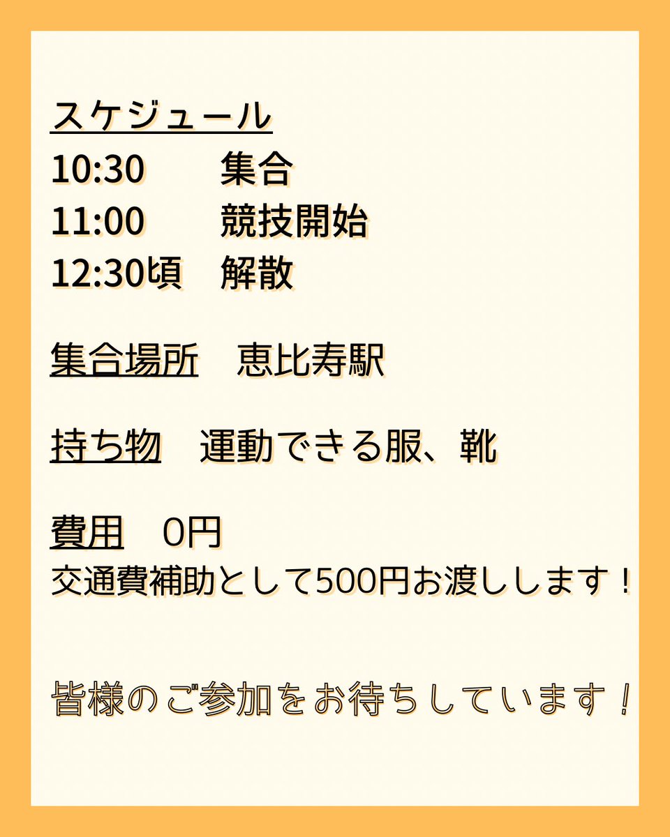ponjoOC_Shinkan's tweet photo. イベント告知📣
今週末の高尾山Oと、恵比寿スプリントの申し込みは本日9日までです！
自治オリエンテーションで興味を持ってくれた方などぜひお越しください✨
 #新歓 https://t.co/K6mKLYgMZu