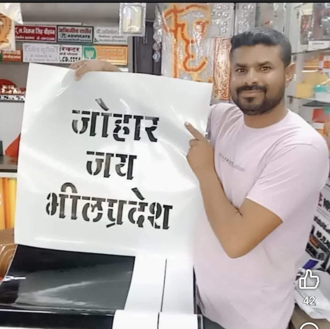 भील विनोद N.परमार tweet media