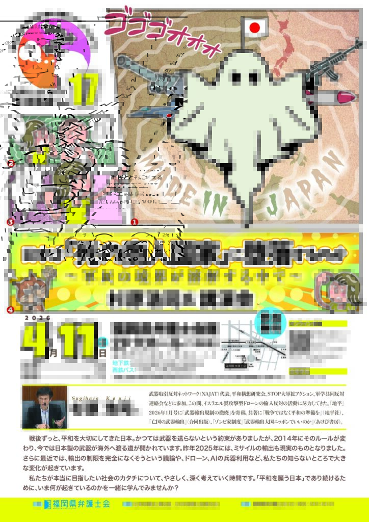 福岡県弁護士会【公式】 tweet media