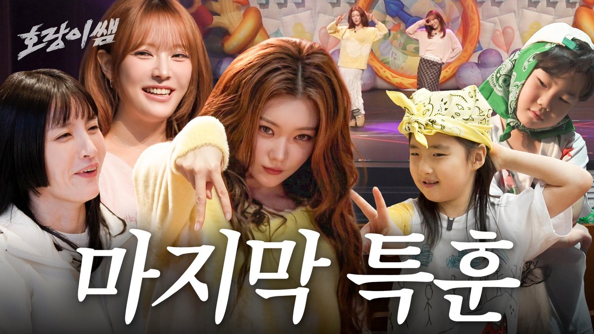 학예회 무대까지 D-1
호랑이반 엔딩요정이 되기 위한
빌리 츠키 &amp; 수아쌤 특별 등장! 마지막 특훈은 과연?
#호랑이쌤 7화 보러가기🐯👇
youtu.be/vW4zkmdxmdg

<a href="/Billlieofficial/">Billlieofficial</a> <a href="/talways_tari/">福富 つき</a>