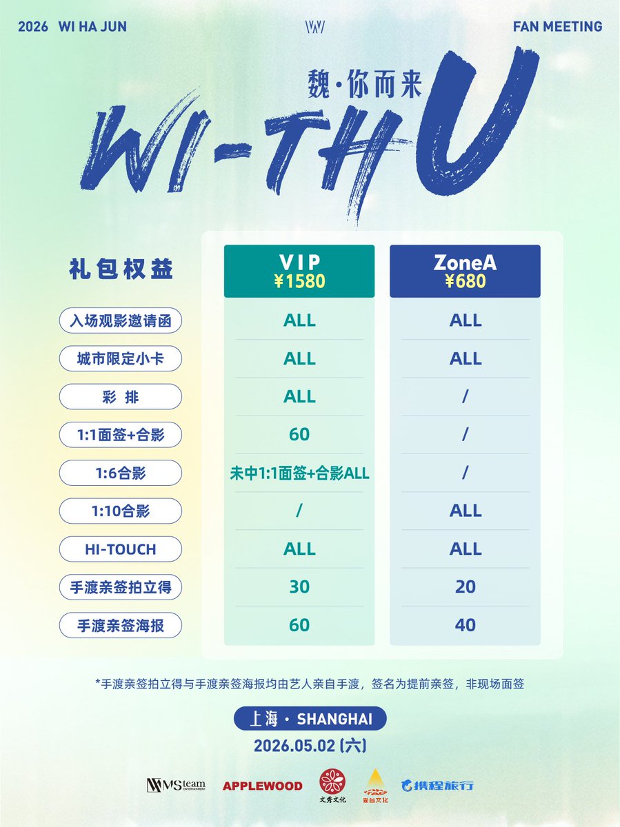 wihajun_wively's tweet photo. WI HA JUN 2026 FAN MEETING <WI-TH U 魏· 你而来> in SHANGHAI
📆 2026.05.02 (SAT)
🔗  https://t.co/4E9psIdT7f

#위하준 #WIHAJUN 
#WIVELY #WITH_U
#APPLEWOOD #MSTEAM https://t.co/dzSndznmci