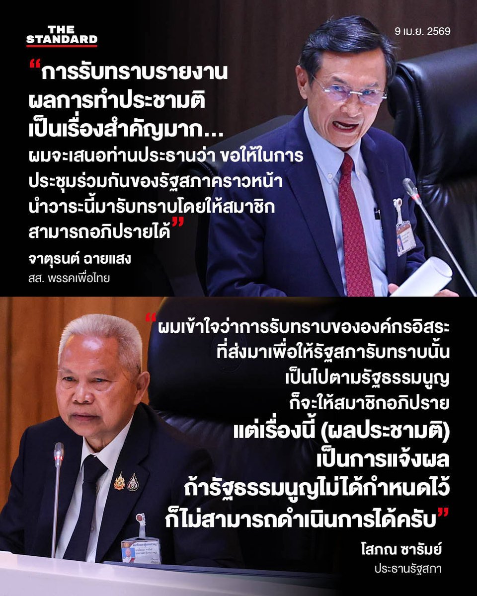 chaturon's tweet photo. วาระรับทราบผลประชามติ “ต้องไม่จบ” ประชุมรัฐสภาครั้งหน้าต้องได้อภิปรายกันครับ ส่วนคำตอบของประธานสภาอยู่ช่วงหลังของคลิปครับ https://t.co/lRLgSdSN4v