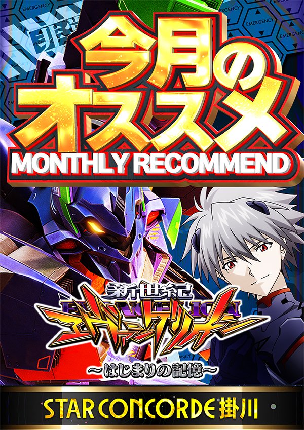 STAR CONCORDE 掛川店 tweet media