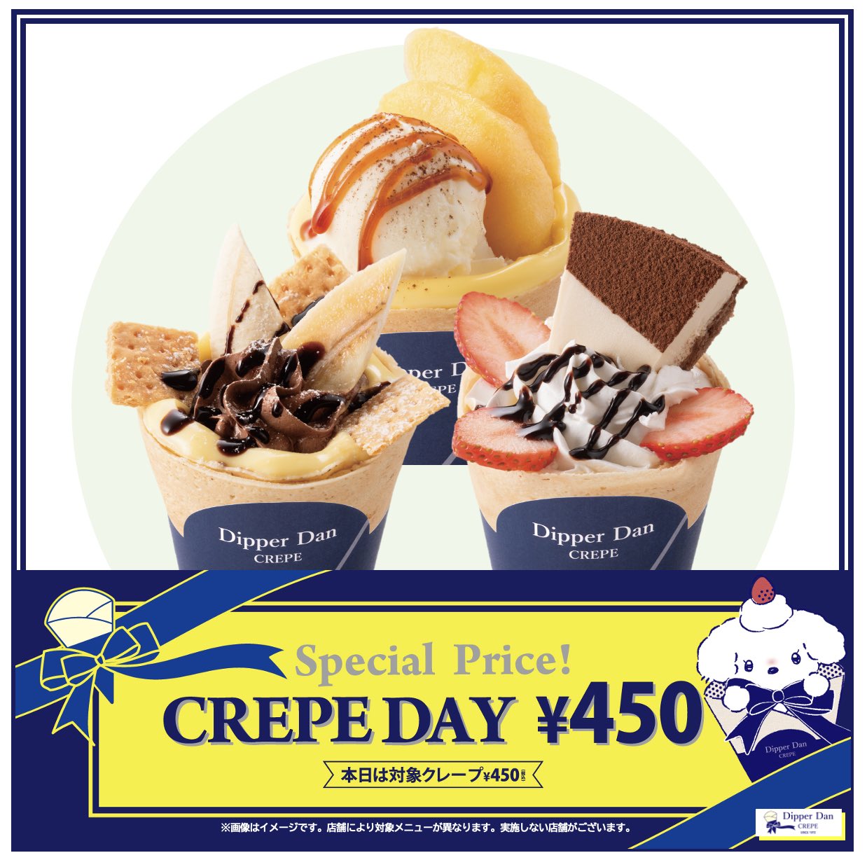 クレープです。 ディッパーダン公式 on X: 