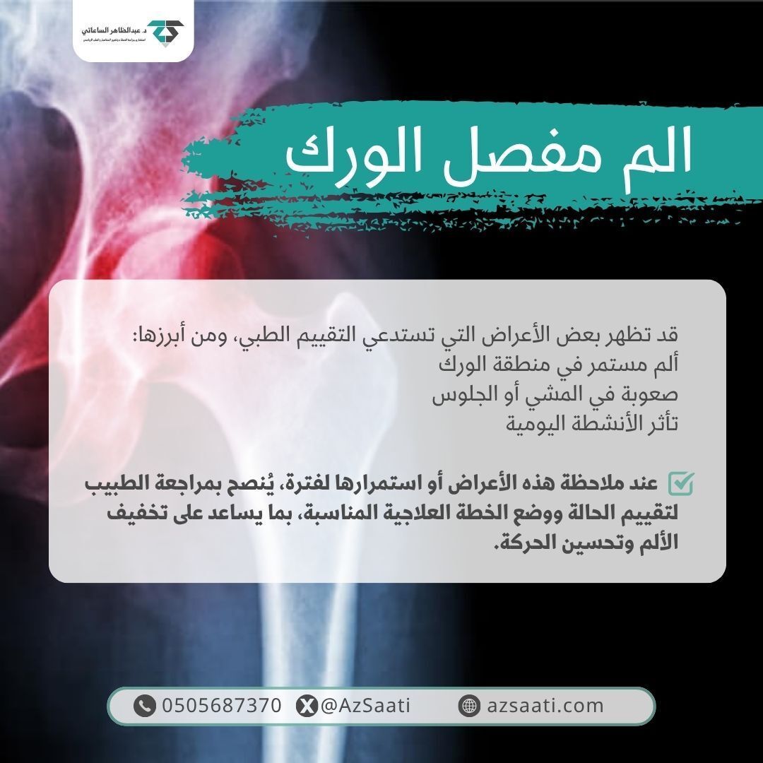 د. عبدالظاهر الساعاتي tweet media