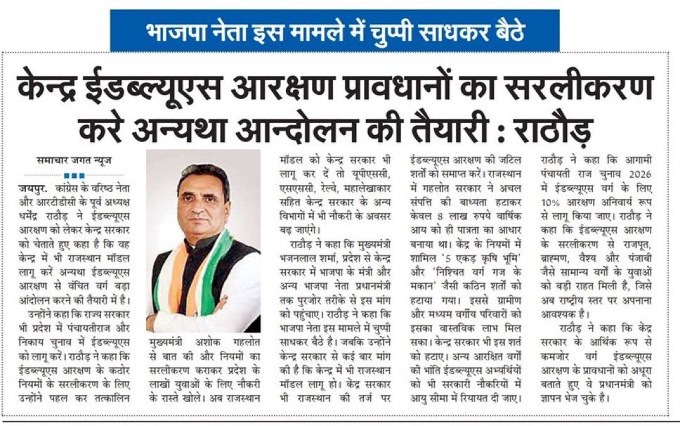 EWS Kranti tweet media