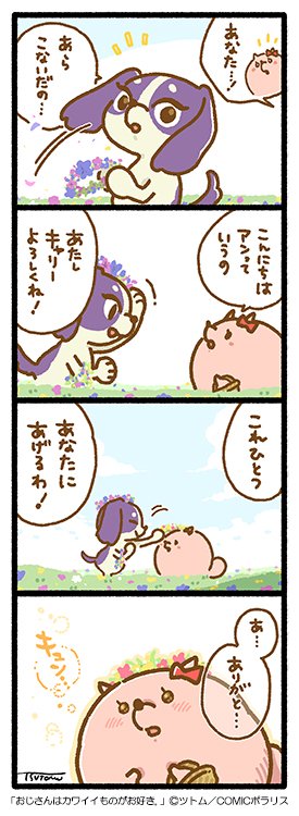 pagtaro_info's tweet photo. #パグ太郎マンガ
このまえのあの子💜🩷💐

#パグ太郎
#おじさんはカワイイものがお好き
#はじめましてパグ太郎です
#木曜日のおひるにおしりあい https://t.co/ibD8WKCjrv