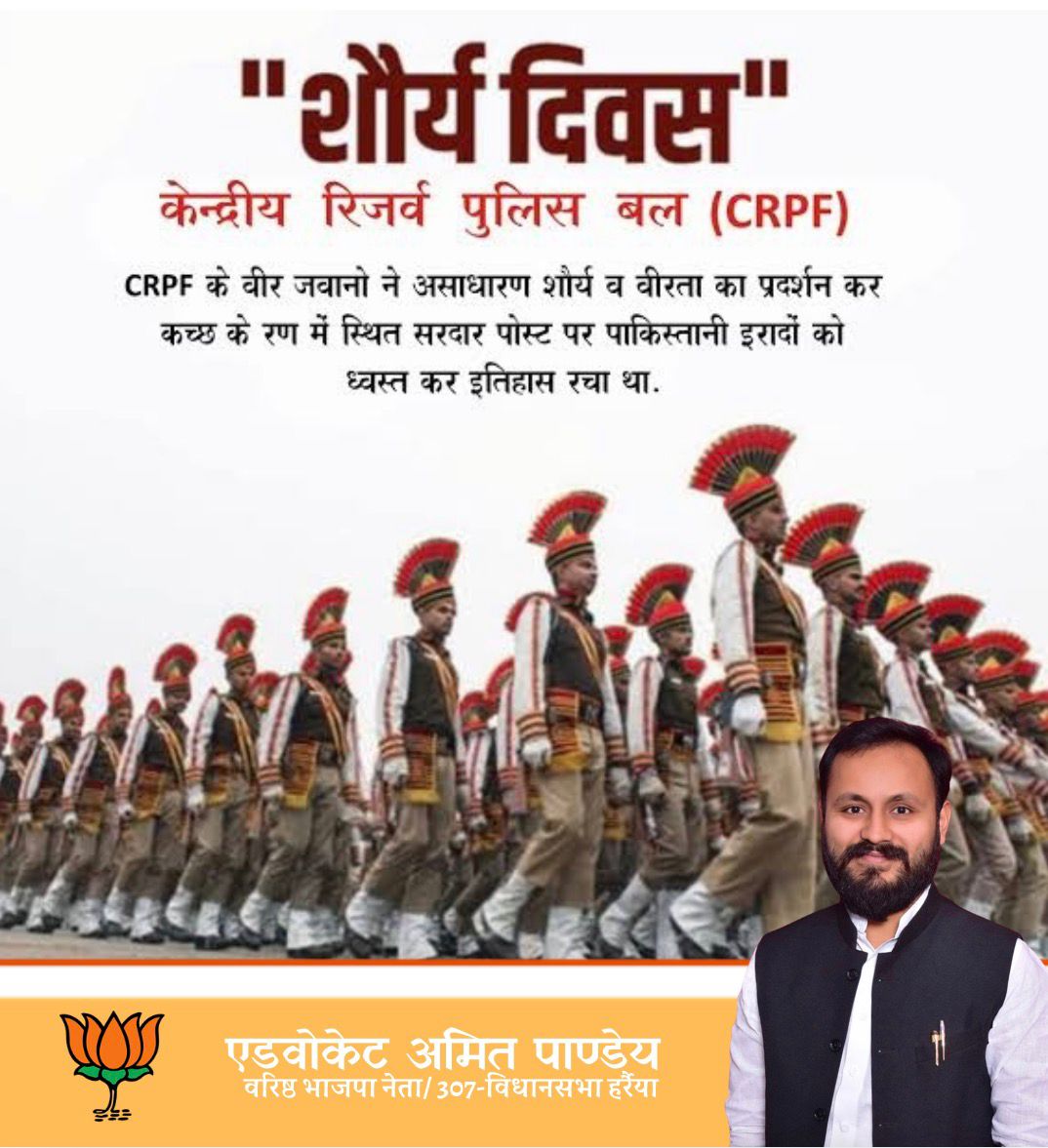 हर चुनौती के सामने डटकर खड़े रहने का नाम है सीआरपीएफ।
शौर्य दिवस पर राष्ट्र की सुरक्षा में समर्पित सभी बहादुर जवानों को सादर सलाम।