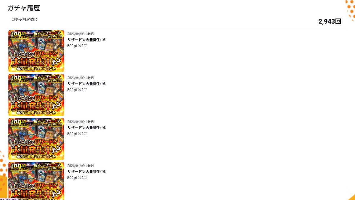mazimeniganbare's tweet photo. 3/26日からあって昨日の時点で4000口以上あったのを昨日今日で引き続けて最後の800口突然消え失せたけど大きい当たりはゼロだし約2700口中の当たり1150個なの本当に60％ですか？当選報告と550Pの数が知りたいよ。封入価格はすごい良かったけど当たり抜きとかありませんか？
 #チャンスオリパ当選 https://t.co/SCCY3JRAIS
