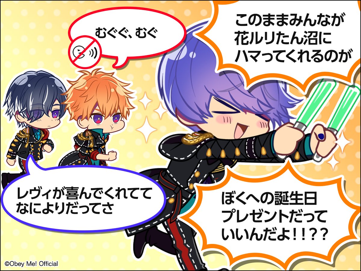 【公式】Obey Me! RAD新聞部 総合 tweet media