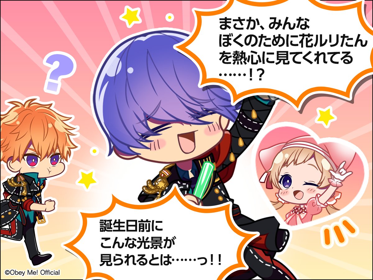 【公式】Obey Me! RAD新聞部 総合 tweet media