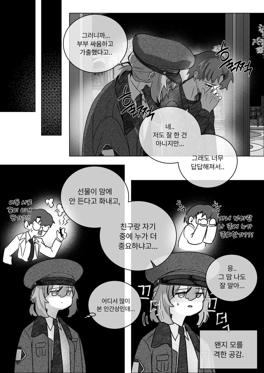 괴토 방2b | 라떼 tweet media