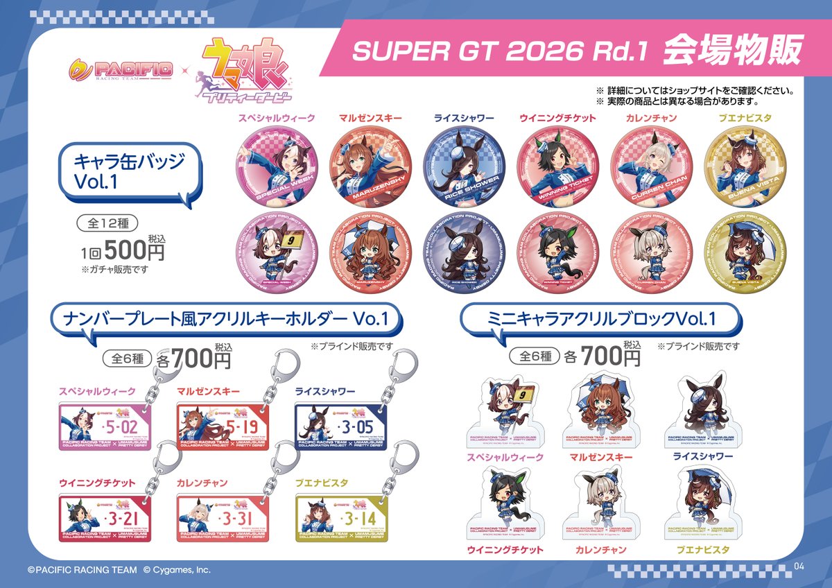 pacificracing's tweet photo. 「PACIFIC RACING TEAM COLLABORATION PROJECT x ウマ娘 プリティーダービー 」
《 SUPERGT2026 明後日開幕！ 》
 いよいよ明後日、SUPERGT2026開幕となります。 チーム一丸となって駆け抜けてまいりますので、応援どうぞよろしくお願いいたします‼️

またイベント広場の物販エリアでは、コラボスイングバナーと横幕が目印👀の「 KARZブース」でコラボグッズとPACIFICオリジナルグッズを販売いたします。
是非観戦のお供にお買い求めください。
※サーキット入場チケットが必要となります。

#SUPERGT2026 #PRTxウマ娘  #pacificracingteam #ウマ娘