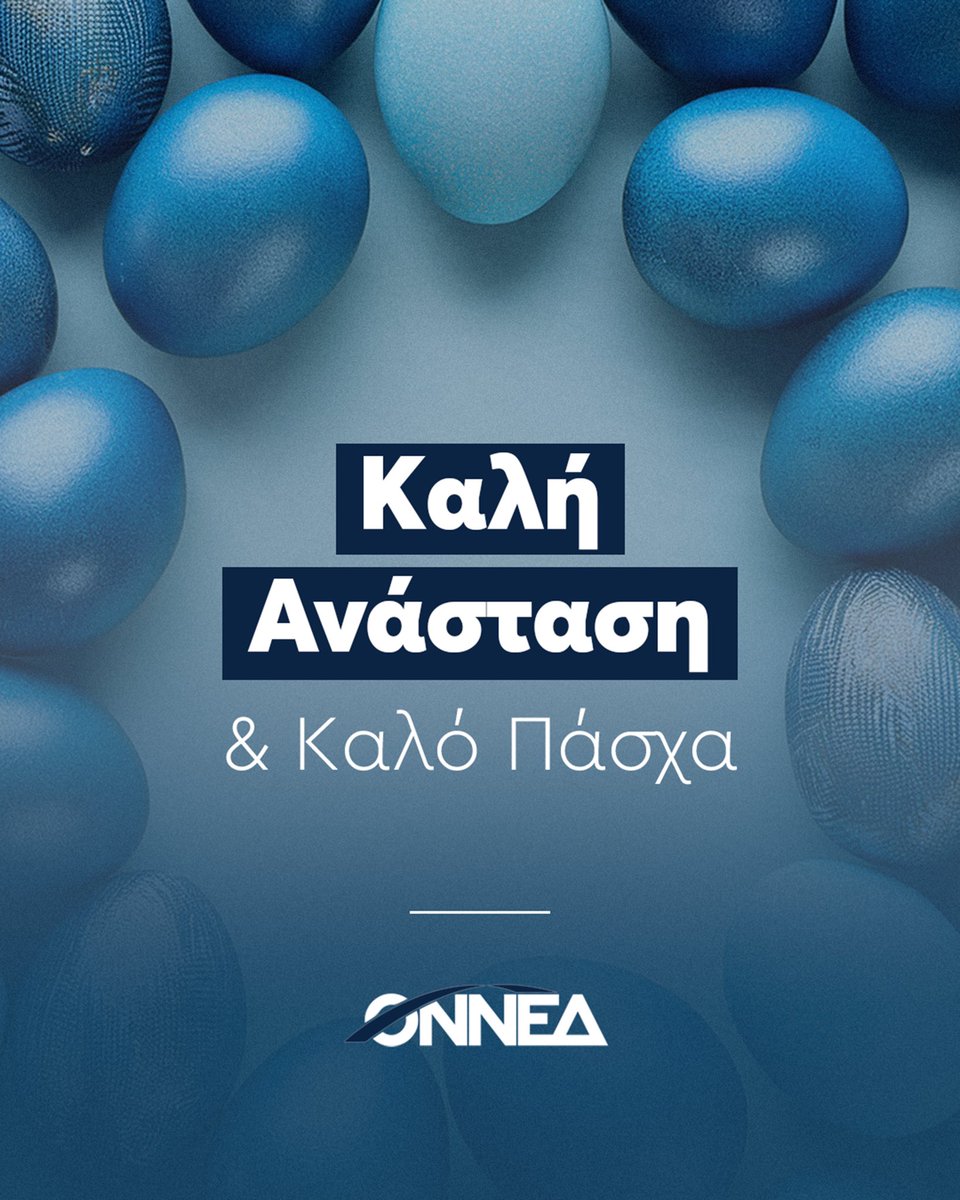 ΟΝΝΕΔ tweet media