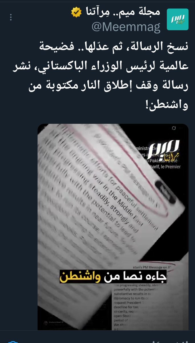 hamoodalnoofli's tweet photo. فور نشر باكستان لمهلة أسبوعين غردت بأن هذا مقترح أمريكي، طلبوا تمريره لإيران، وقتها شكك البعض بما أقول، ثم ظهرت الحقائق وبالدليل عندما تبين أن التغريدة فعلا مررت من أمريكا لباكستان. https://t.co/KWiiIcpL0Z
