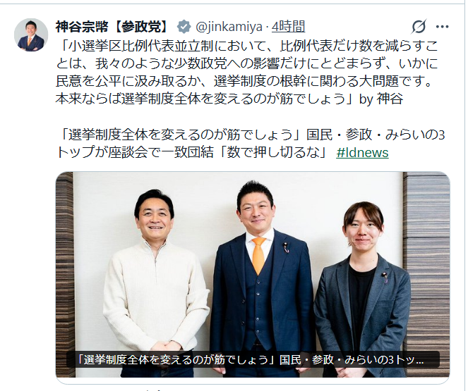edmsedms3's tweet photo. 国民・参政・みらいの3トップが座談会，「衆議院の比例代表削減に反対」で一致団結，高市首相を猛批判
＊高市さんを利用しまくって，党勢を拡大した玉木雄一郎，神谷宗幣，安野貴博は同じ穴のムジナ。自民と維新は堂々と衆議院比例50の削減してください。