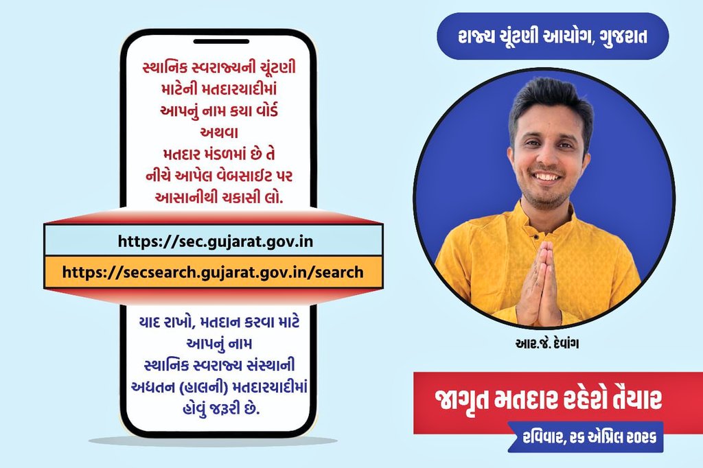 mam_malpur's tweet photo. આગામી સ્થાનિક સ્વરાજયની ચૂંટણીમાં જિલ્લા પંચાયત/તાલુકા પંચાયત/નગર પાલિકા માટેની મતદારયાદીમાં આપનું નામ ચકાસણી કરવા માટે નીચે આપેલ લીંકનો ઉપયોગ કરી ચકાસી શકો છો https://t.co/crJsZFSth9