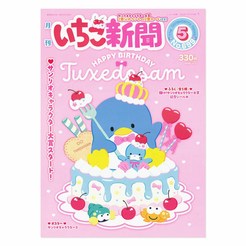 ⚠️本日4/10(金)発売📣🆕/ 『いちご新聞2026年5月号』本日より発売 ⚠️本日4/10(金)発売📣🆕/ 『いちご新聞2026年5月号』本日より発売