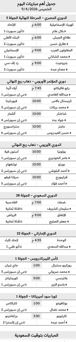 مباريات اليوم ® tweet media