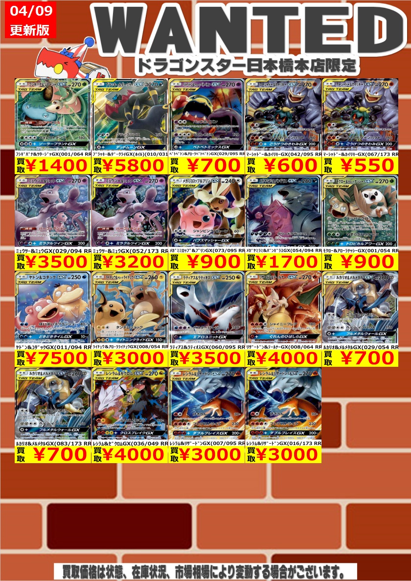 ポケカ ＃ポケモンカード 4/9更新🐉買取表 ▶️ポケカタッグチーム