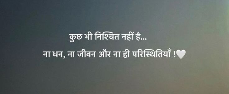 Mahsar_khan's tweet photo. कुछ भी निश्चित नहीं है...
ना धन, ना जीवन और ना ही परिस्थितियाँ! https://t.co/PDSeFXZlRQ