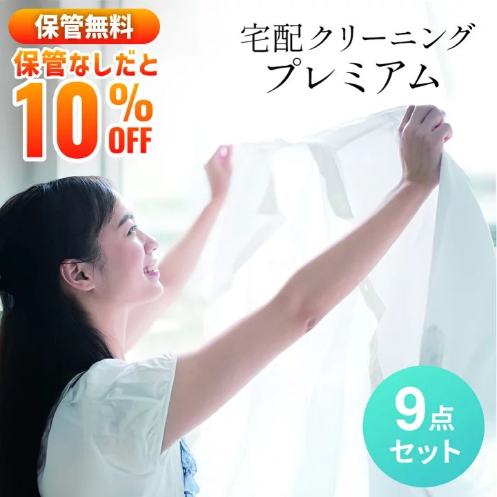 _usagionline's tweet photo. 衣替えするのにダウン���邪魔すぎる〜😢って人！！
宅配クリーニングが40％オフになっててコートとかでもお値段変わらないからお得すぎる✌️長期保管無料だから秋までクローゼットあけられるのもめちゃくちゃいい🤍 https://t.co/Fo2sQQxwut