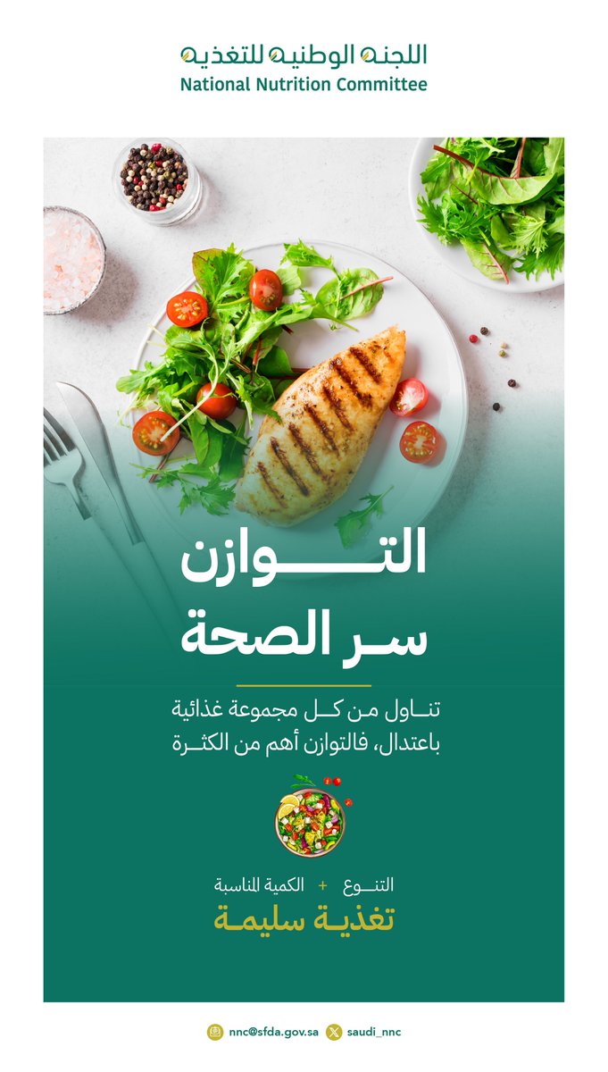 اللجنة الوطنية للتغذية tweet media