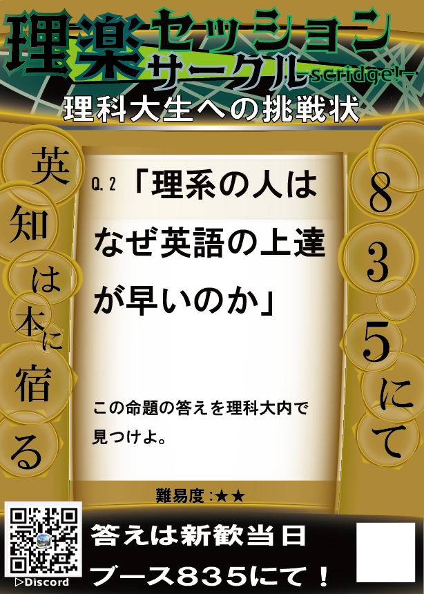 lesesshons81414's tweet photo. 新入生の皆さん、入学おめでとうございます。
いよいよ本日より、東京理科大学でのキャンパスライフが幕を開けますね。

つきましては
ナゾトレポスター②を神楽坂キャンパス内に掲示させて頂きました。

理科大生への挑戦状。
#企画制作
#新歓まであと3日
#キャンパス不問
#春から理科大
#scridge https://t.co/M9yA5Evjx8