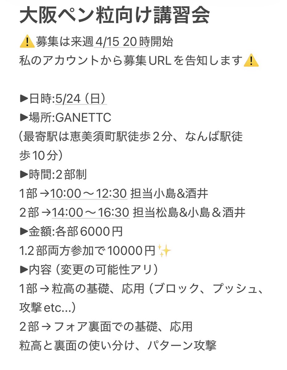 小島渡 @卓球コーチ tweet media