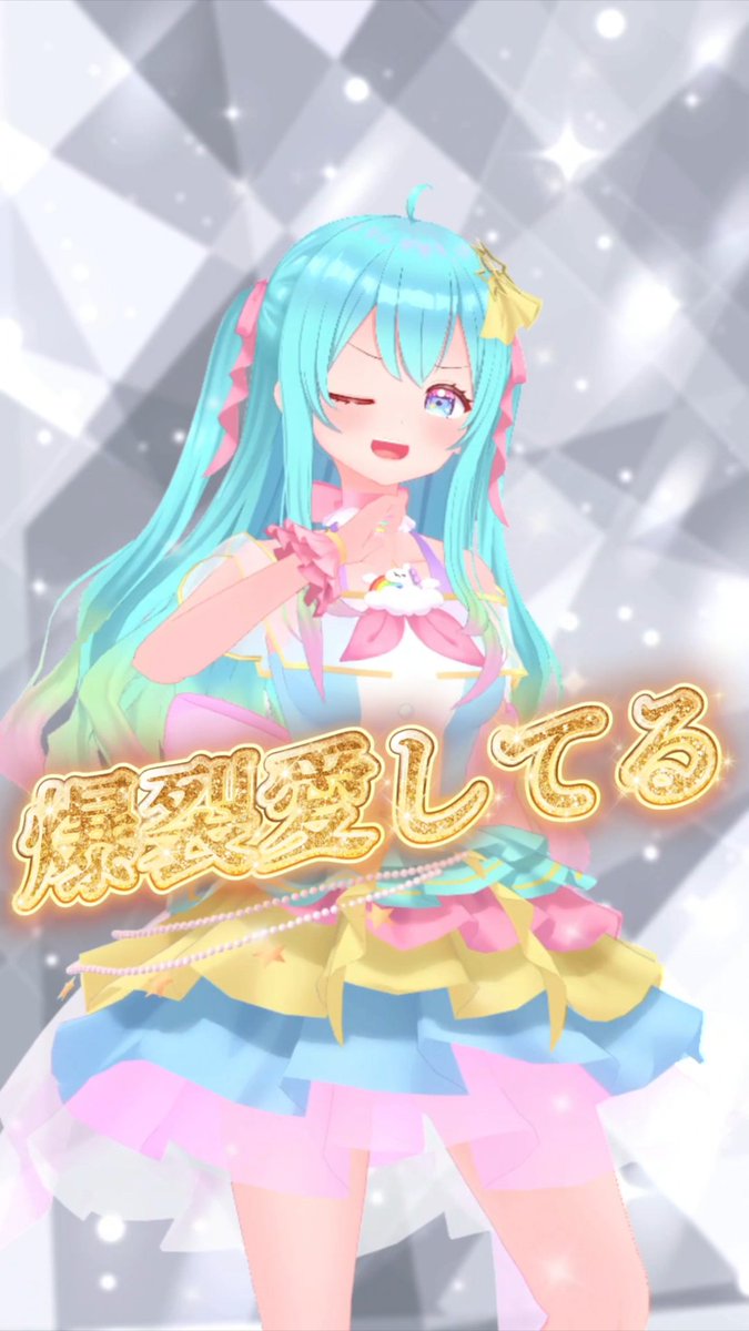 Ygradation_comY's tweet image. 📣【🆕 #YouTube ショート投稿‼️】

「好きすぎて滅❣️」に続いて話題沸騰中の
『 爆裂愛してる / M!LK 』を、
MMDお借りして踊ってみました〜💃

youtube.com/shorts/HHUeWE2…

ぜひご覧頂けましたら高評価👍コメント💬シェア🔄などポチッと！よろしくお願いいたしますっ🙏

🌈夢虹

#youtubeshorts