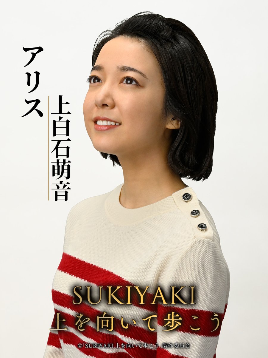 映画『SUKIYAKI 上を向いて歩こう』公式アカウント tweet media