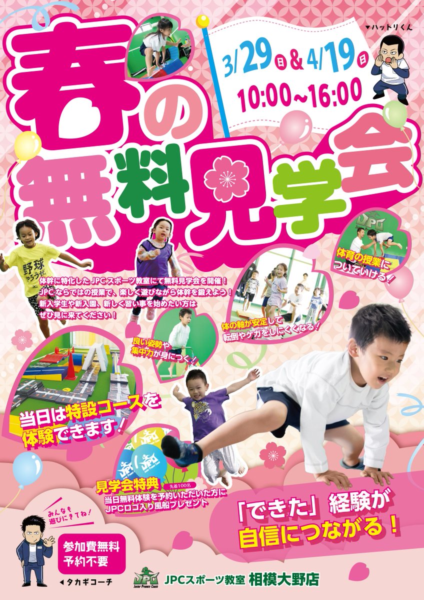 lobbyfive's tweet photo. 【1F #JPCスポーツ教室 相模大野店】
4/19（日）10:00〜16:00【店舗見学会】実施！
運動系の習い事を探している方必見！
お子様は特設アスレチックコースで遊べます。
予約不要。無料体験のご予約も承ります！
#相模大野 #子供 #スポーツ https://t.co/HvLwOdBS46