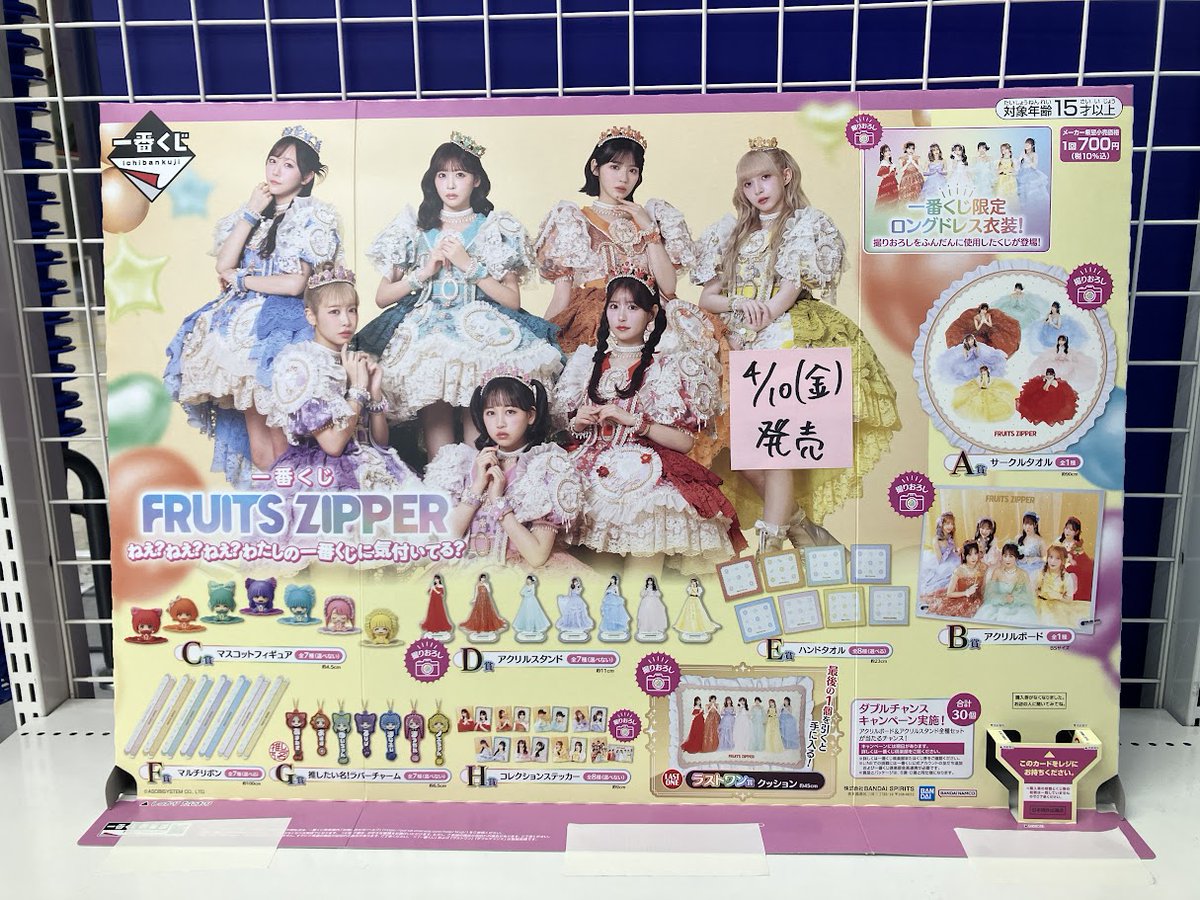 🩵💚❤️🩷💜🧡💛 ✨一番くじ FRUITS ZIPPER ねえ?ねえ?ねえ? わたしの