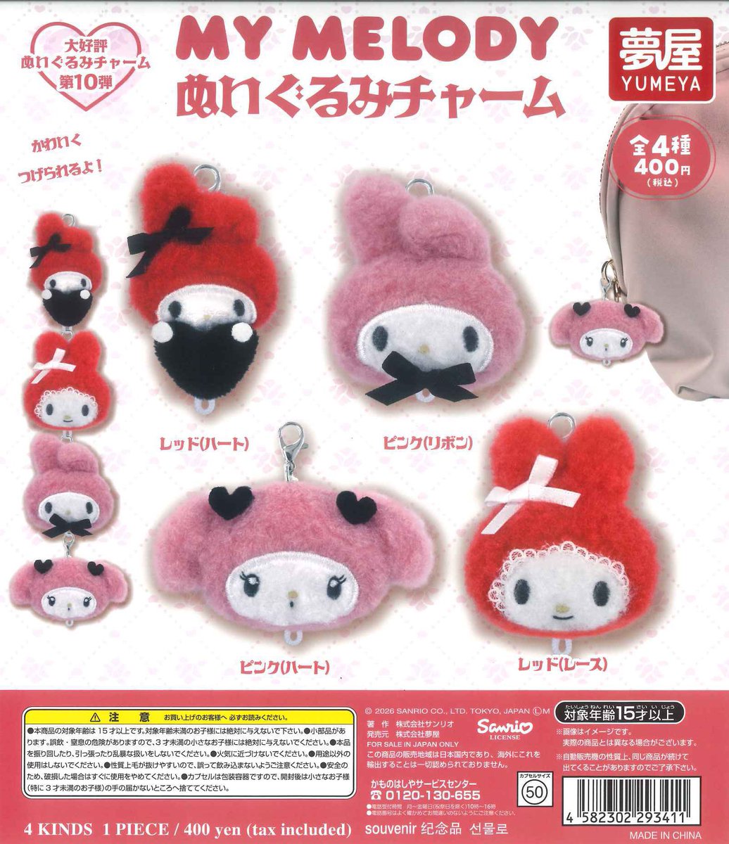sunsh1ne0802's tweet photo. MY MELODY ぬいぐるみチャーム ガチャ カプセルトイ 交換 買取 マイメロ マイメロディ

【譲】ピンク(ハート)

【求】レッド どちらでも可

✔️本日渋谷手渡し
✔️別日都内手渡し

お気軽にお声掛けください🌸 https://t.co/WiGn0T43X0