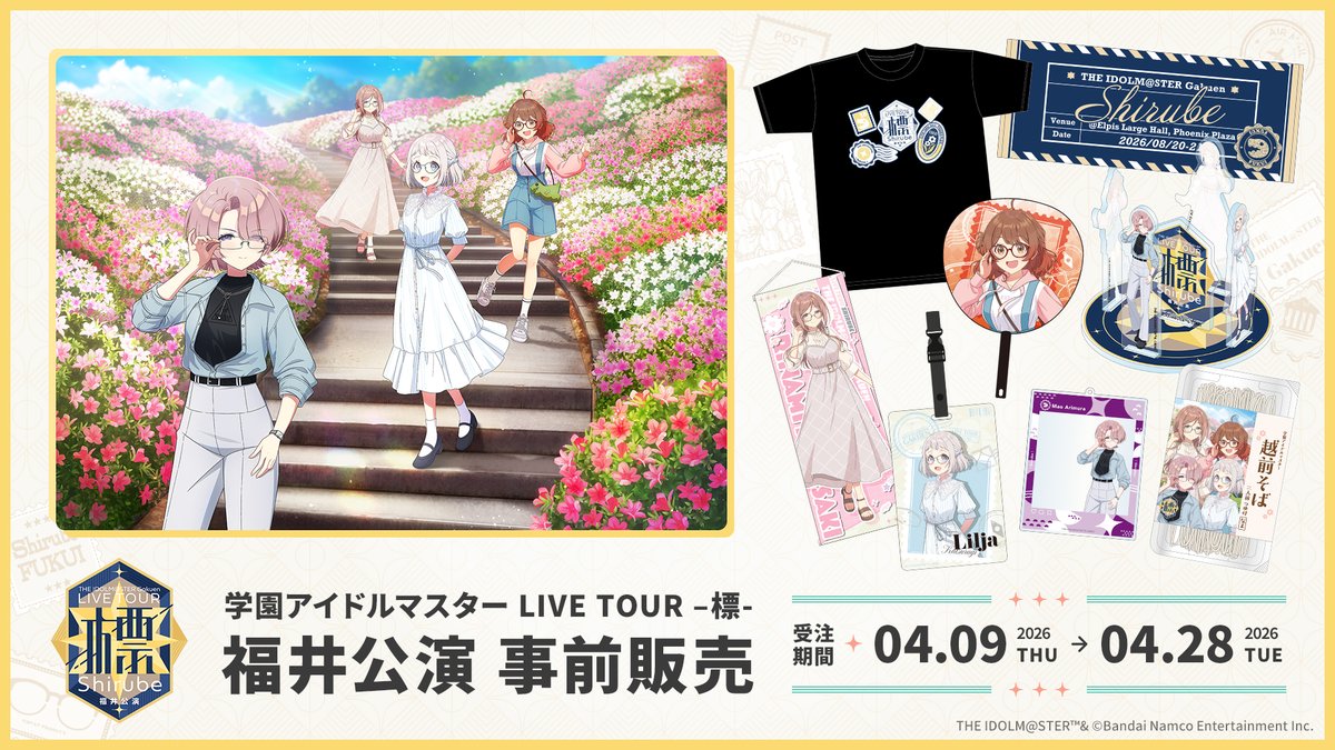 ☆┈┈┈┈┈┈┈☆
　  #標ツアー
　　福井公演
イベント公式グッズ
　受注スタート📢
☆┈┈┈┈┈┈┈☆

公式イベントグッズの事前物販がスタート✨

本公演の事前受注は今回のみとなります！
お見逃しなく👀

🛒受注ページはこちら
shop.asobistore.jp/feature/gkmas_…