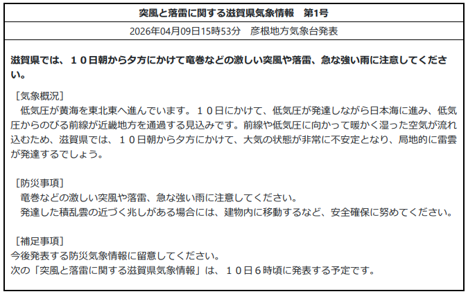 国土交通省　滋賀国道事務所 tweet media