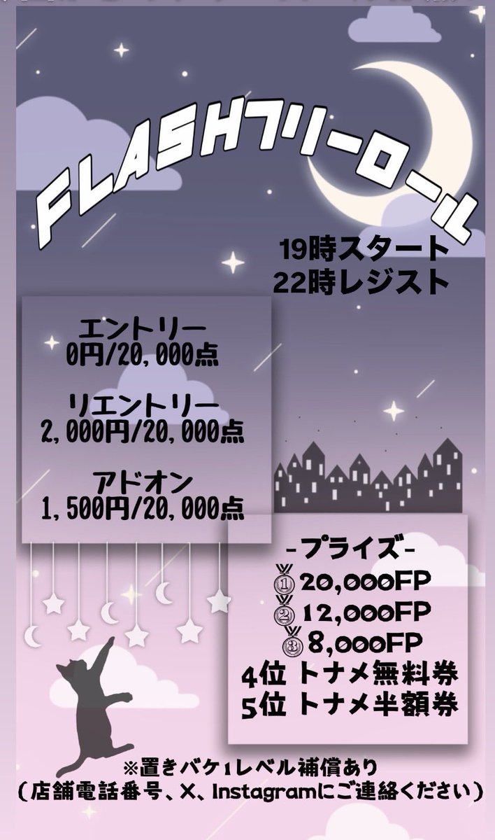 FLASH_CHIBA's tweet photo. FLASH17時OPEN‼️‼️

本日19時からは
【フリーロール✨️】
お待ちしております🐈‍⬛

#ポーカーバー #千葉ポーカー #アミューズメントカジノ
#ポーカー仲間募集中 #ポーカー好きと繋がりたい
#FLASHポーカー https://t.co/1eGG2btFHU