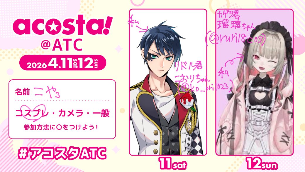 こや₃@a！ATC両日 tweet media