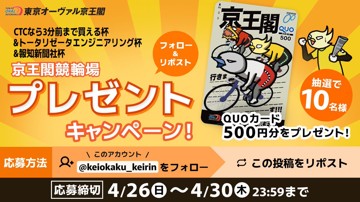 京王閣競輪場(東京オーヴァル京王閣)【公式】 tweet media