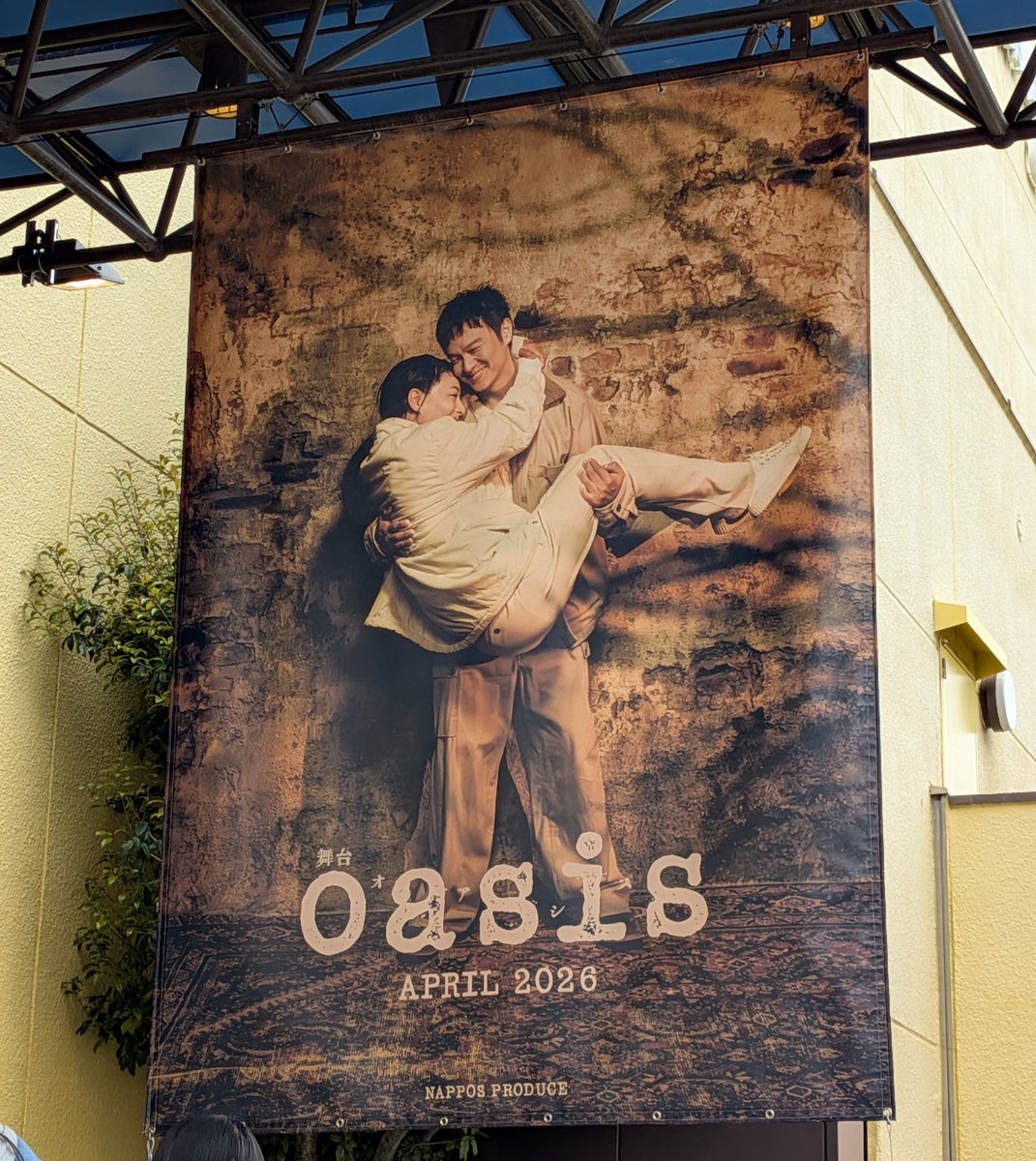 nanamaru2326's tweet photo. 舞台oasis凄かった！
考えさせられる内容であったが、何より、丸山隆平の優しさ溢れる笑顔が素敵だった https://t.co/OtJ0Tb7FXK