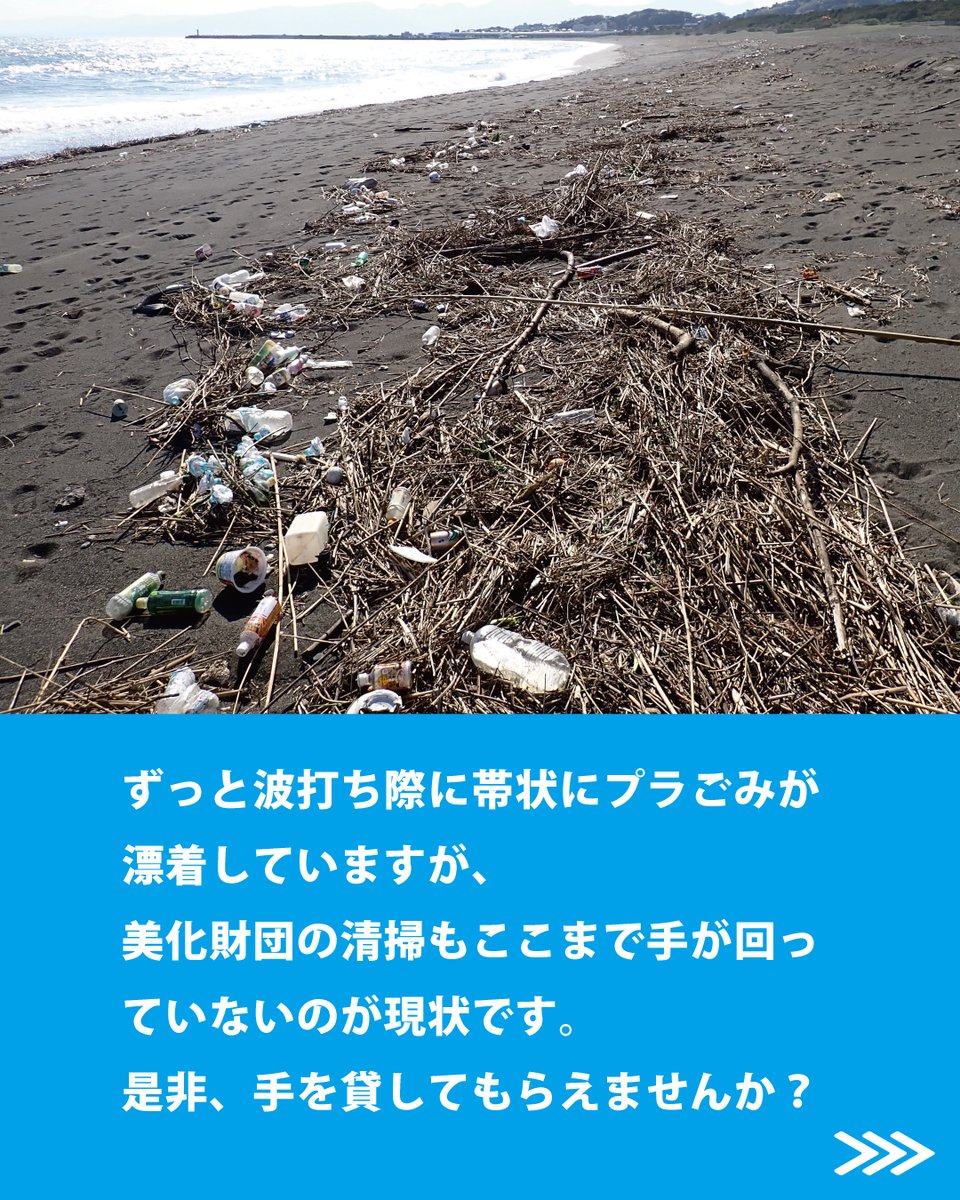 かながわ海岸美化財団 tweet media