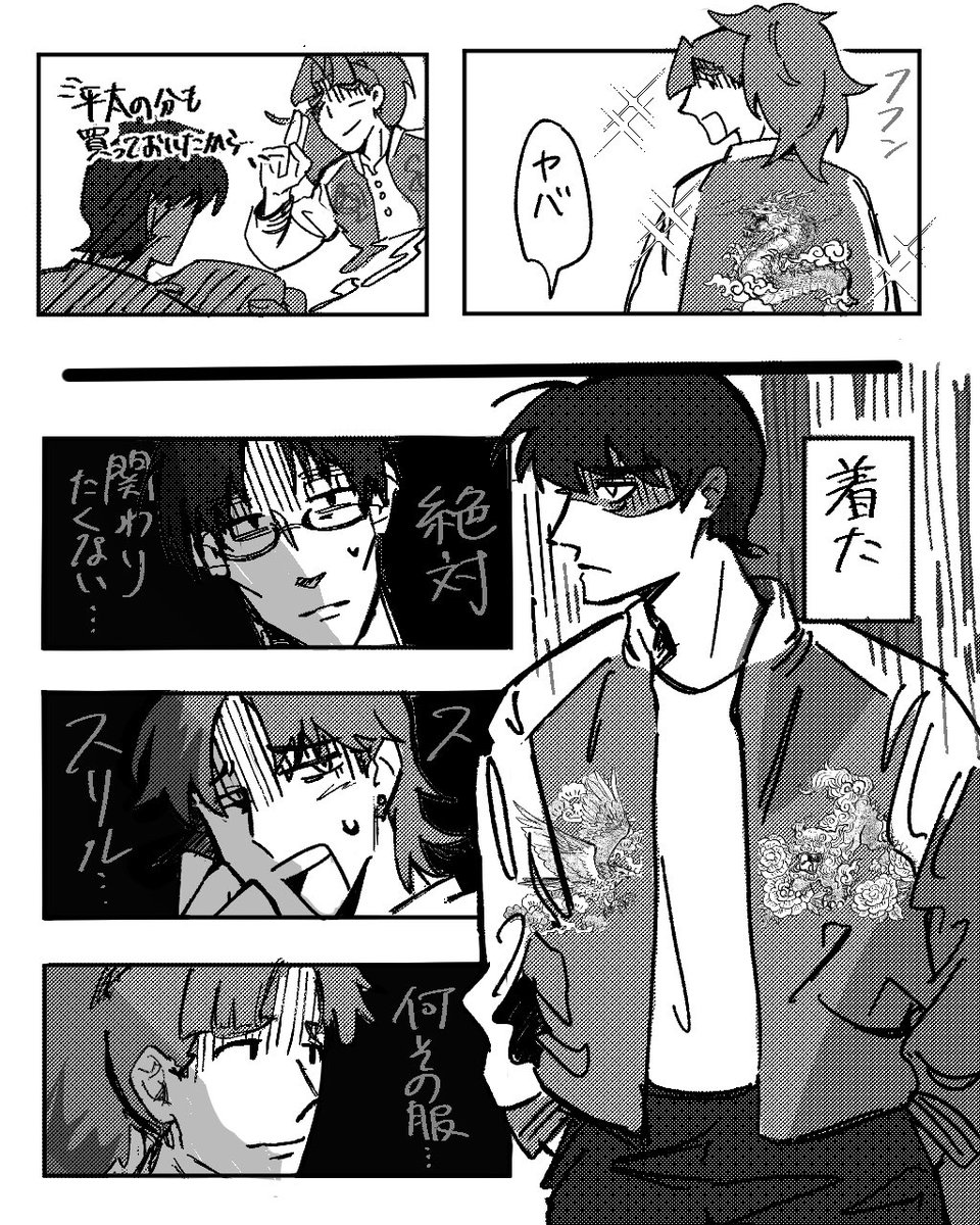 成長いちろ現パロ 
スカジャンと待ち合わせ 