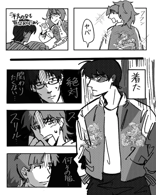 成長いちろ現パロ 
スカジャンと待ち合わせ 