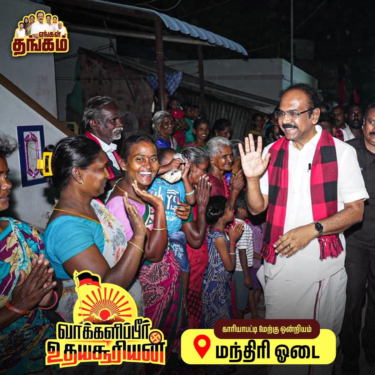 engalthangam26's tweet image. திருச்சுழியின் தங்கமகனுக்கு உற்சாக வரவேற்பு 🥺❤️

#thangamthennarasu #thangam #thangamagan #votefordmk #election2026