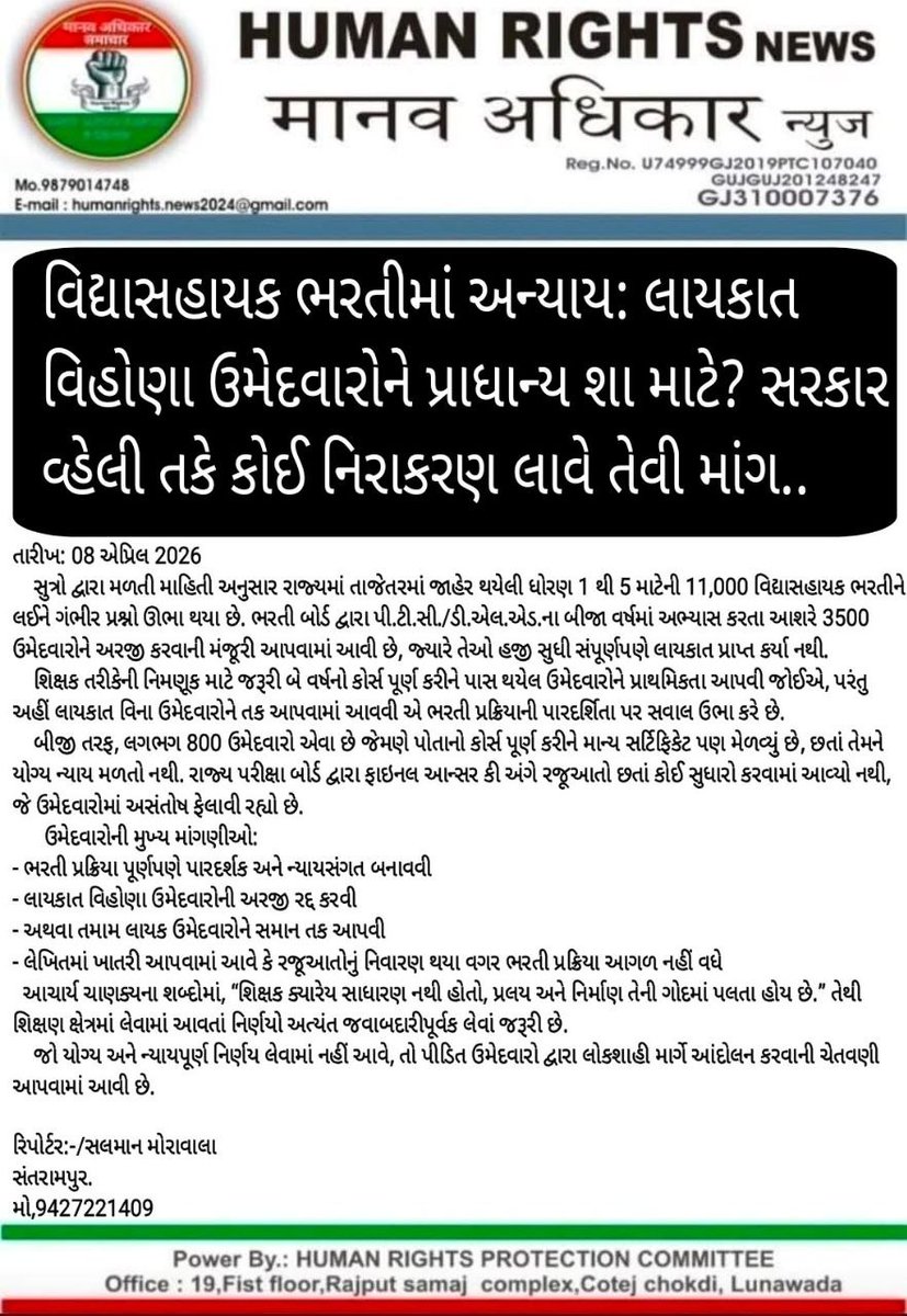 <a href="/drpradyumanvaja/">Dr Pradyuman Vaja</a> 
<a href="/Rivaba4BJP/">Rivaba Ravindrasinh Jadeja</a> 
<a href="/sanghaviharsh/">Harsh Sanghavi</a> 
<a href="/Bhupendrapbjp/">Bhupendra Patel</a> 
<a href="/BJP4Gujarat/">BJP Gujarat</a> 
<a href="/CMOGuj/">CMO Gujarat</a>
Tet 1 ફાઇનલ આન્સર કીમાં અનેક ઘોટાળા કર્યા છે 19 પ્રશ્નો માં ભૂલ છે તેમ છતાં result જાહેર કરી દીધું.. ચૂંટણી પહેલા આનું નિરાકરણ લાવો revised ફાઇનલ આન્સર કી અને પરિણામ જાહેર કરો.ચૂંટણી આવે છે હો.