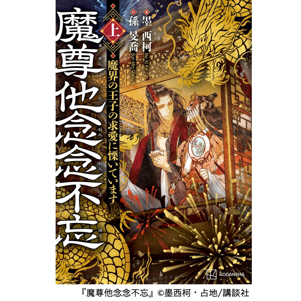 【公式】講談社×晉江文學城　中華BL企画部 tweet media