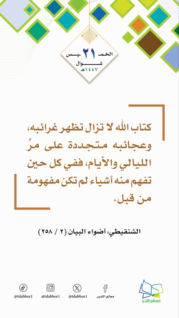 معالم التدبر tweet media