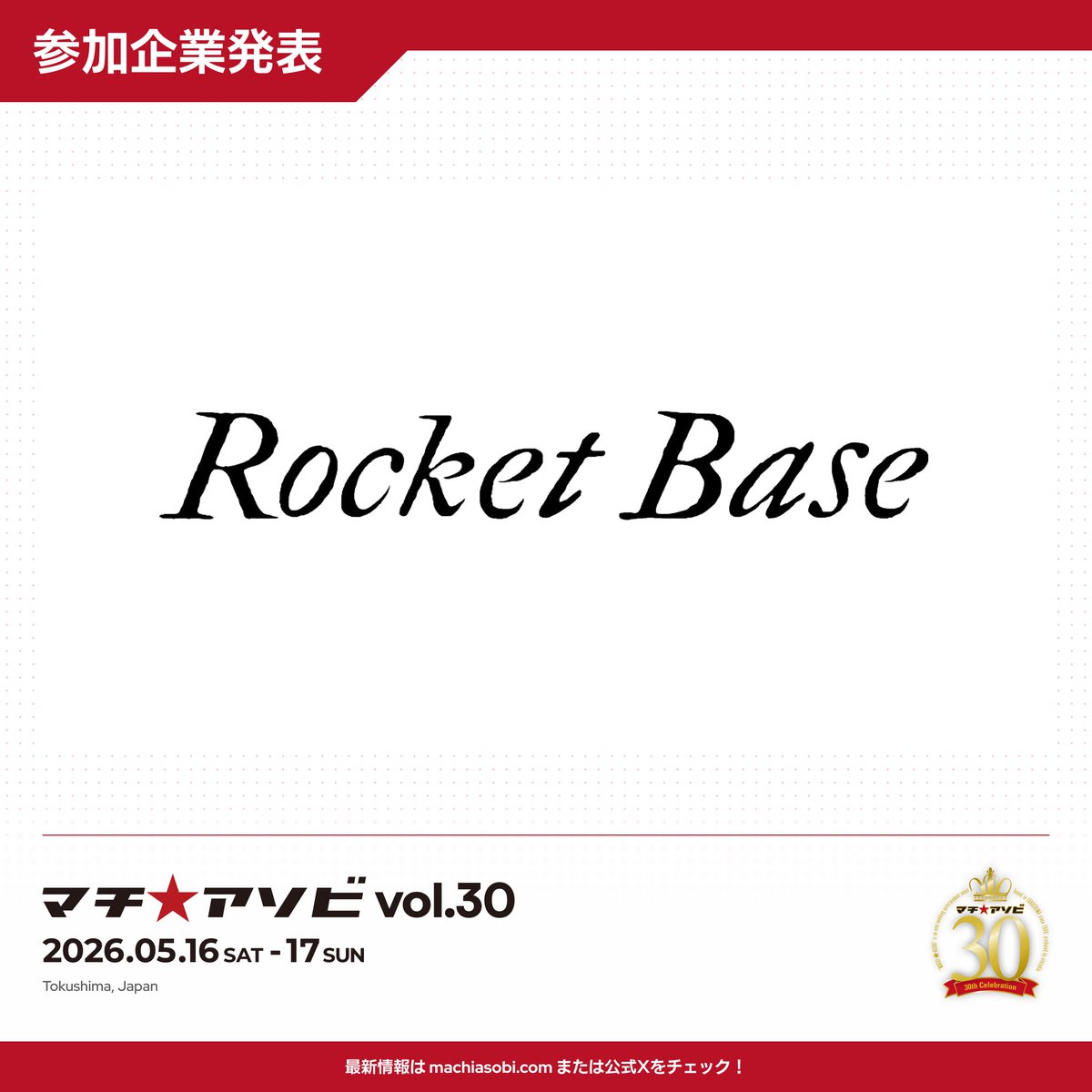 マチ★アソビ tweet media