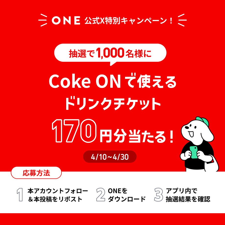 ワンくん｜レシート買取アプリONE tweet media